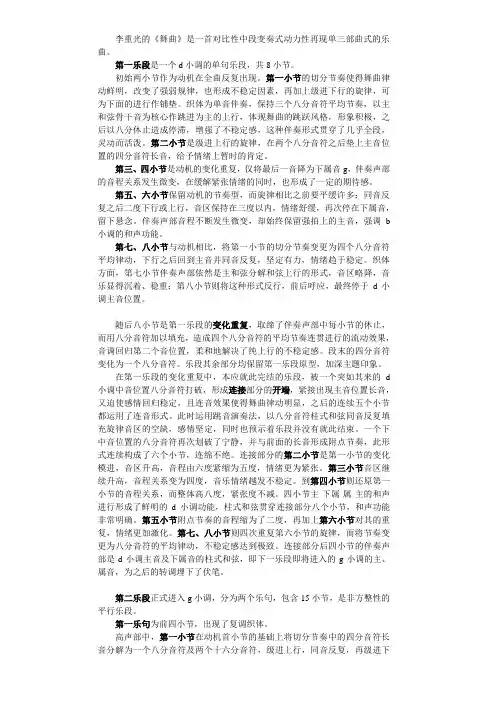 舞曲-李重光