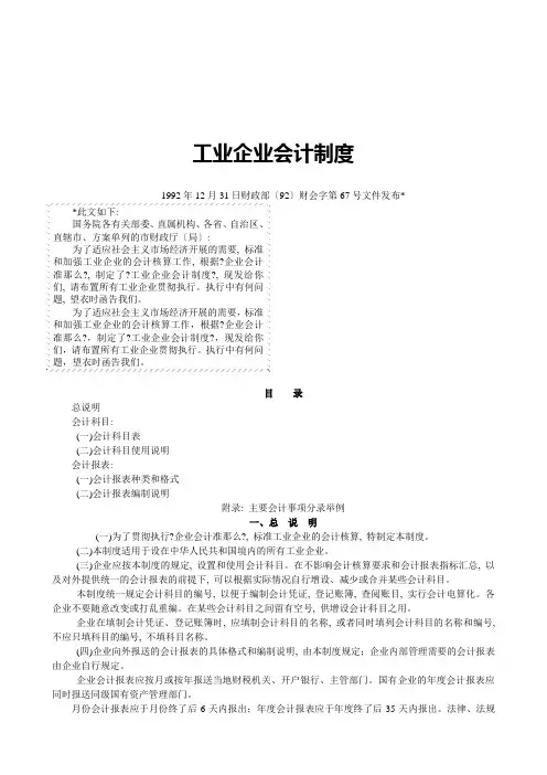 【财务制度】工业企业会计制度