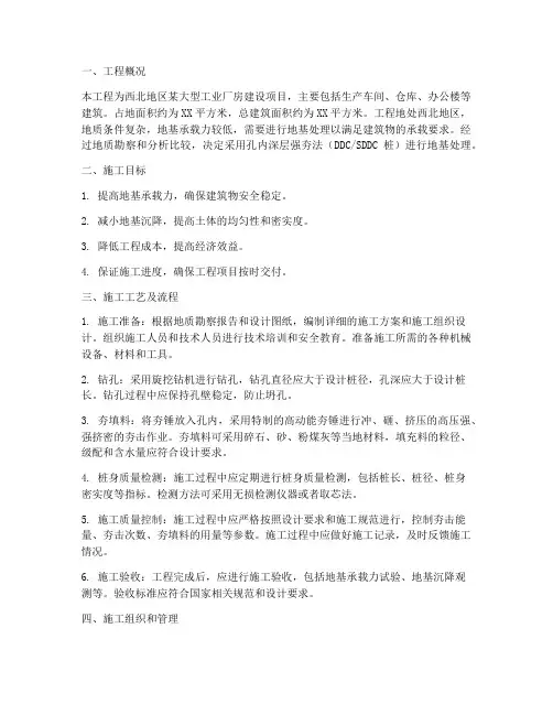 西北ddc桩工程施工方案