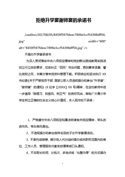 拒绝升学宴谢师宴的承诺书