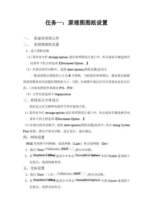 protel教案