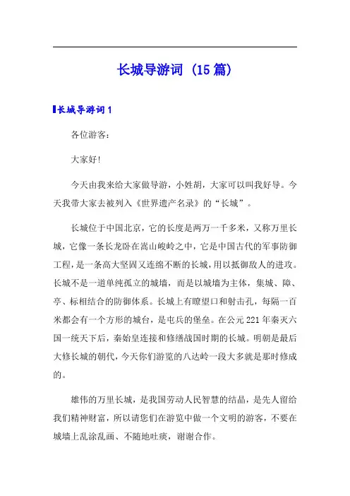 长城导游词 (15篇)