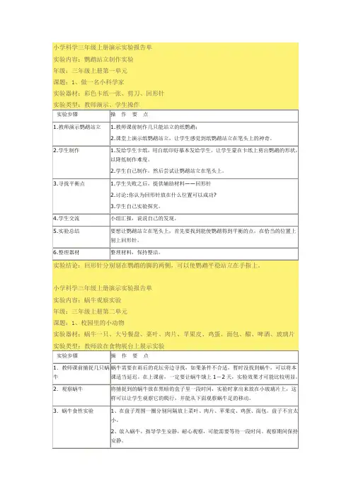 小学科学三年级上册至六年及演示实验报告单