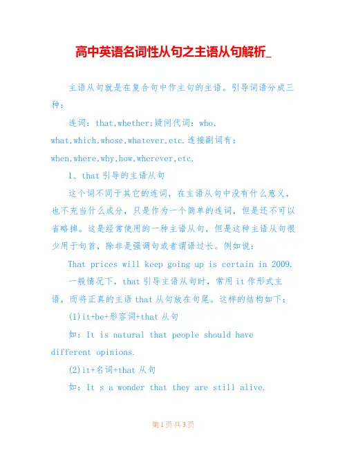 高中英语名词性从句之主语从句解析_