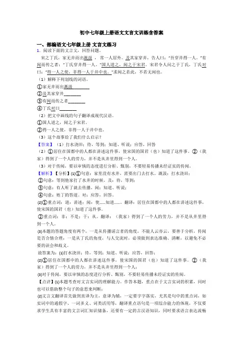 初中七年级上册语文文言文训练含答案