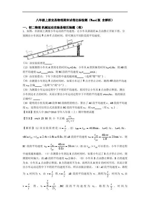 八年级上册宜昌物理期末试卷达标检测(Word版 含解析)