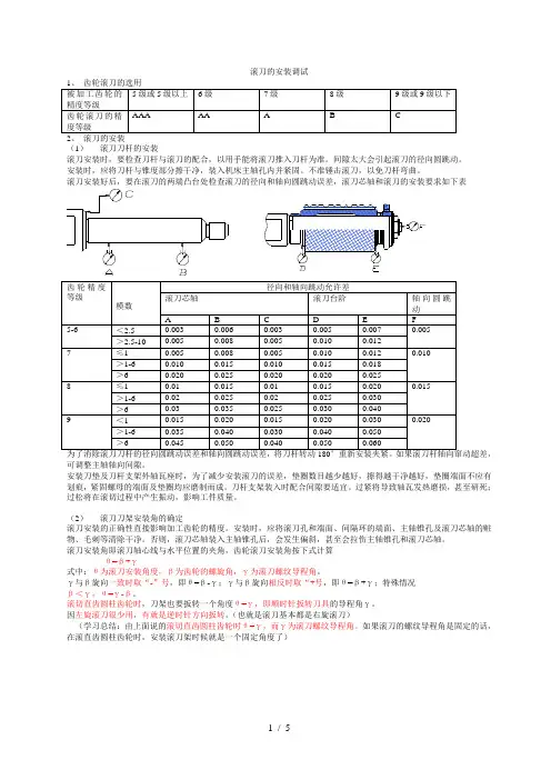 滚刀的安装调试