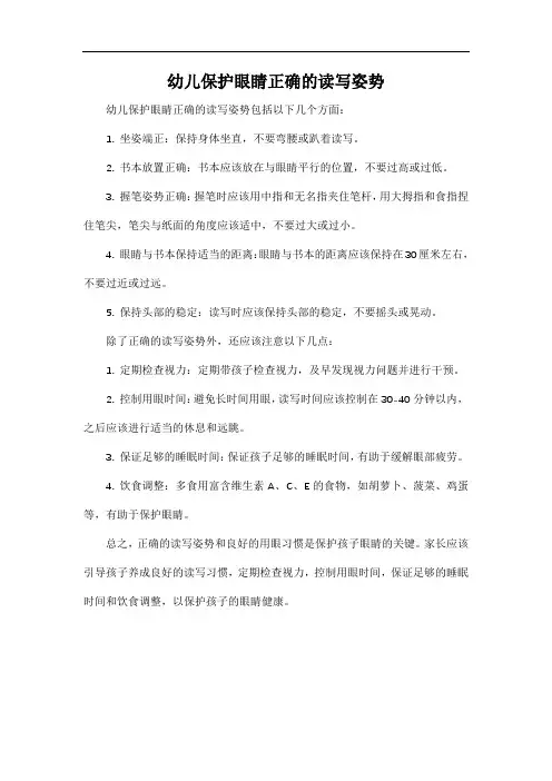 幼儿保护眼睛正确的读写姿势