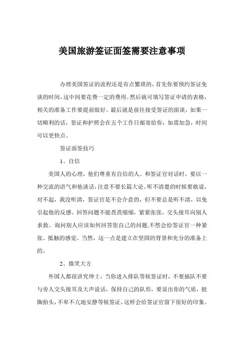 美国旅游签证面签需要注意事项