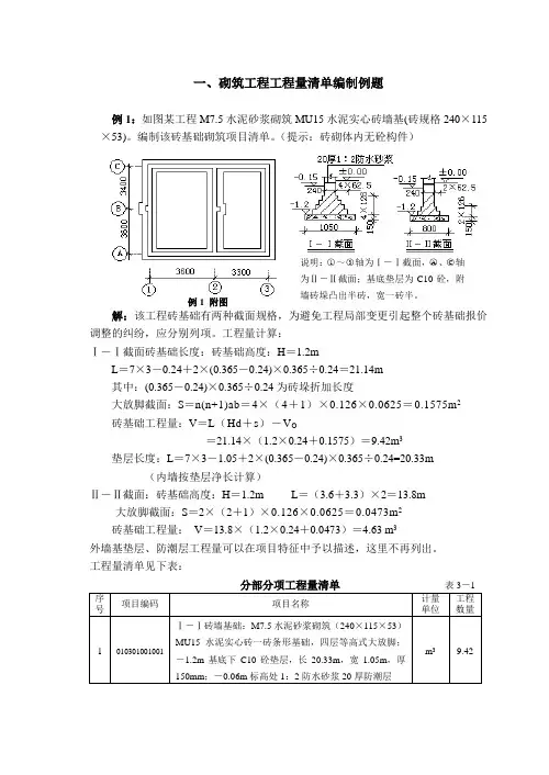 砌筑工程量清单例题