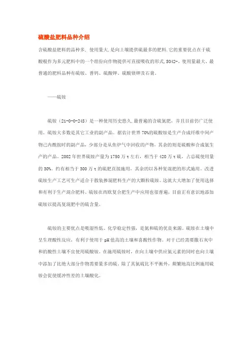 硫酸盐肥料品种介绍-12种营养元素-烟台众邦生物科技有限公司---文本资料
