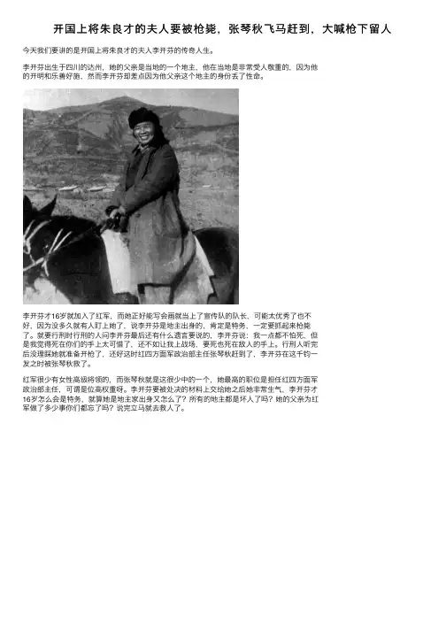 开国上将朱良才的夫人要被枪毙，张琴秋飞马赶到，大喊枪下留人