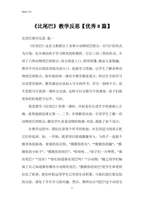 《比尾巴》教学反思【8篇】