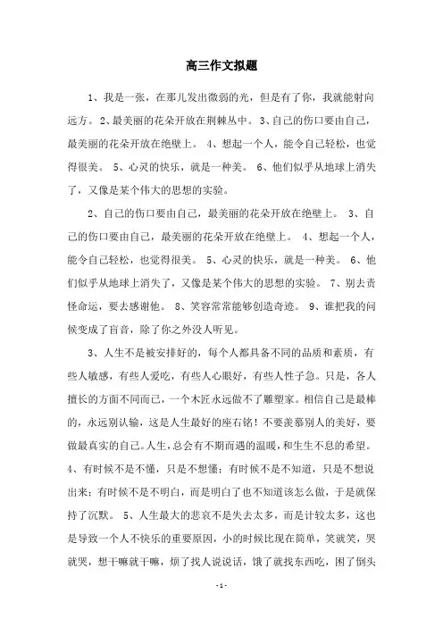 高三作文拟题
