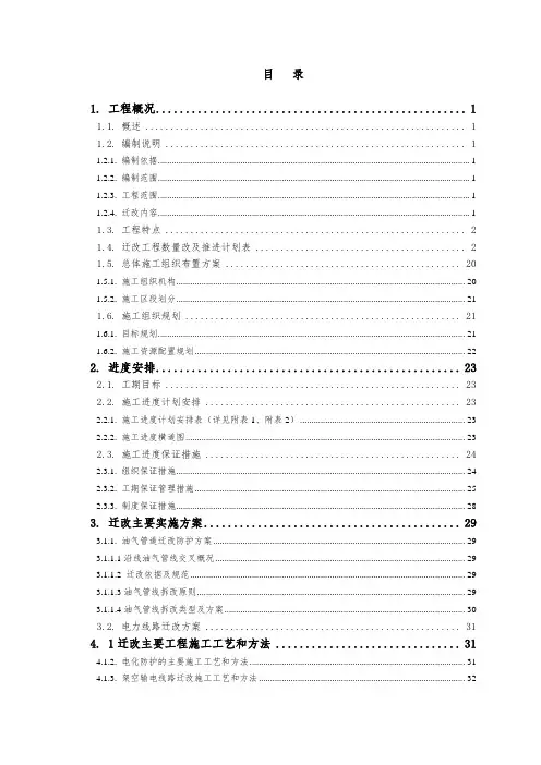 大西三电施工进度(工期改).docx