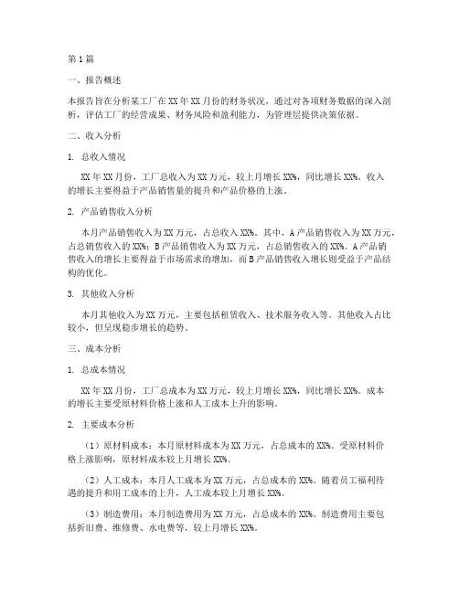 工厂月度财务报告分析(3篇)
