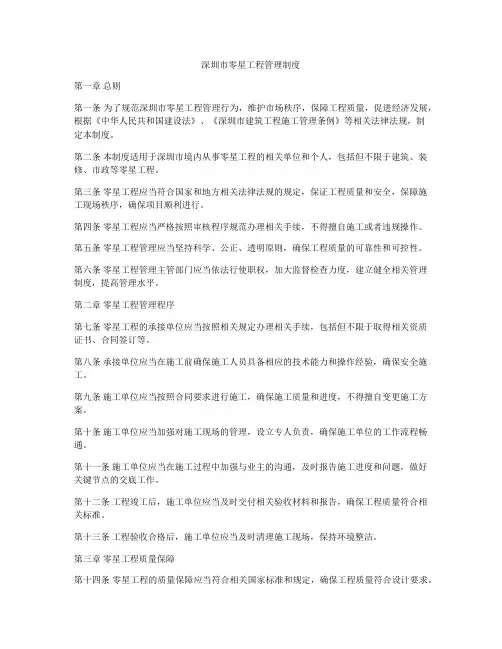 深圳市零星工程管理制度