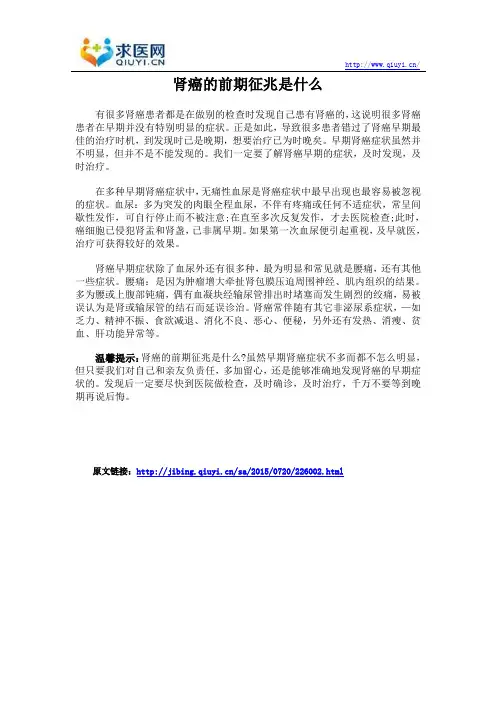 肾癌的前期征兆是什么