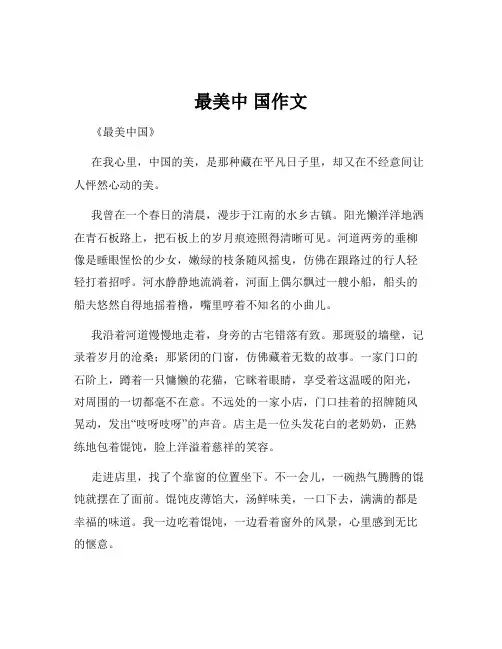 最美中 国作文