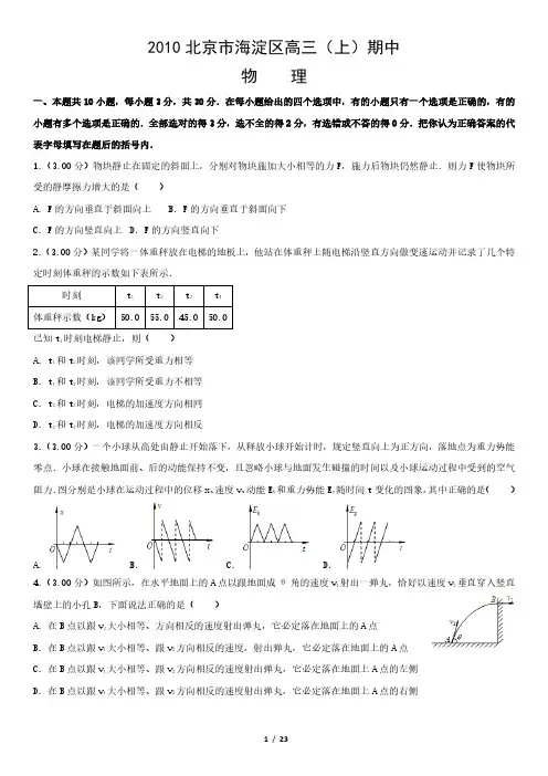 2010北京市海淀区高三(上)期中物理