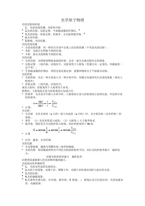 光学原子物理 高中物理 知识点 公式 知识体系 集锦