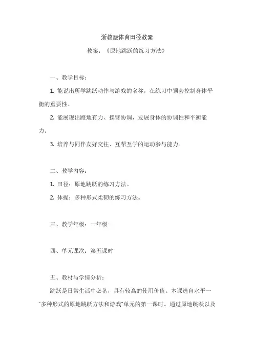 浙教版体育田径教案