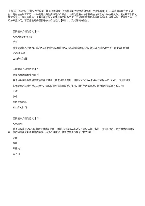 医院进修介绍信范文【三篇】