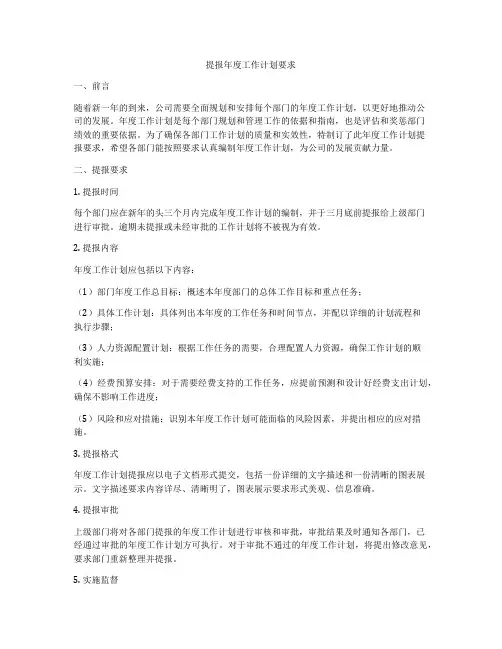 提报年度工作计划要求