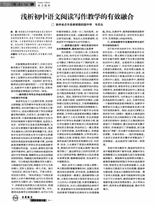 浅析初中语文阅读写作教学的有效融合