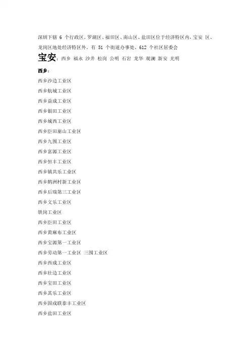 深圳市工业区大全