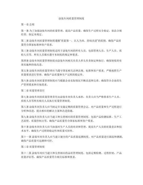 涂装车间质量管理制度
