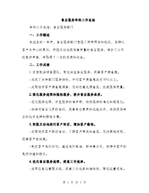 售后服务年终工作总结(三篇)