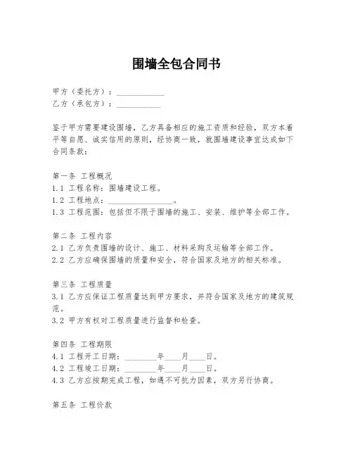 围墙全包合同书