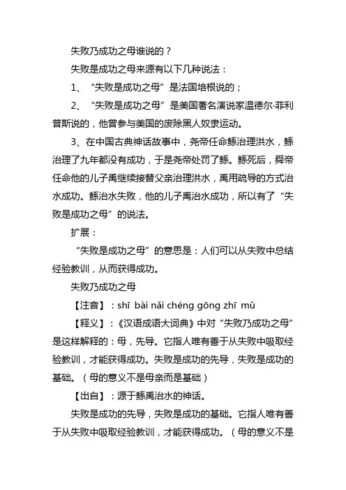 失败乃成功之母谁说的