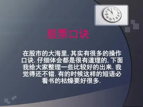 股神口诀图文版