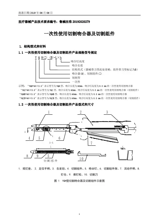 一次性使用切割吻合器及切割组件产品技术要求威高