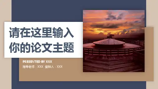 2018年论文总结,论文绪论,开题报告PPT模板23p