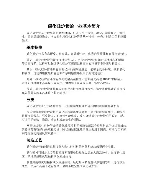 碳化硅炉管的一些基本简介