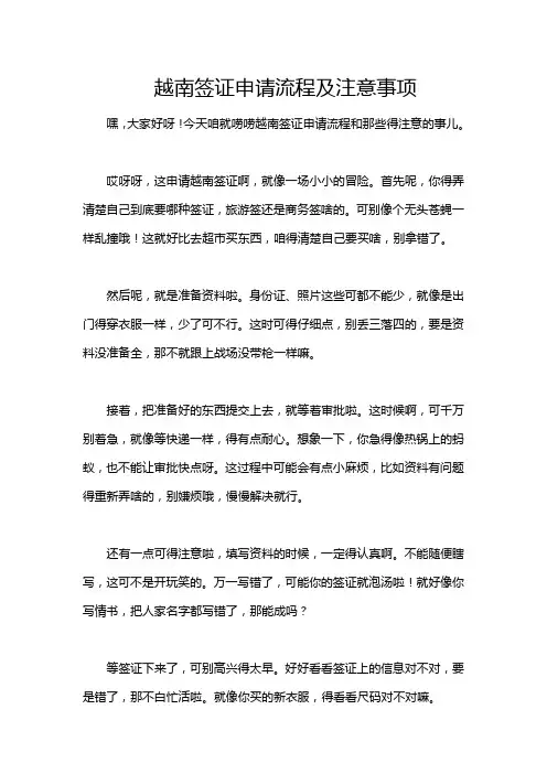 越南签证申请流程及注意事项