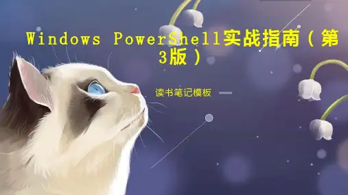 Windows PowerShell实战指南(第3版)