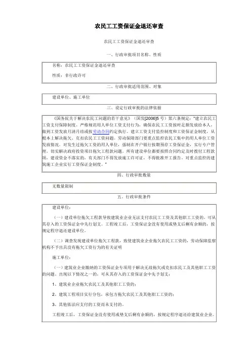 农民工工资保证金退还程序