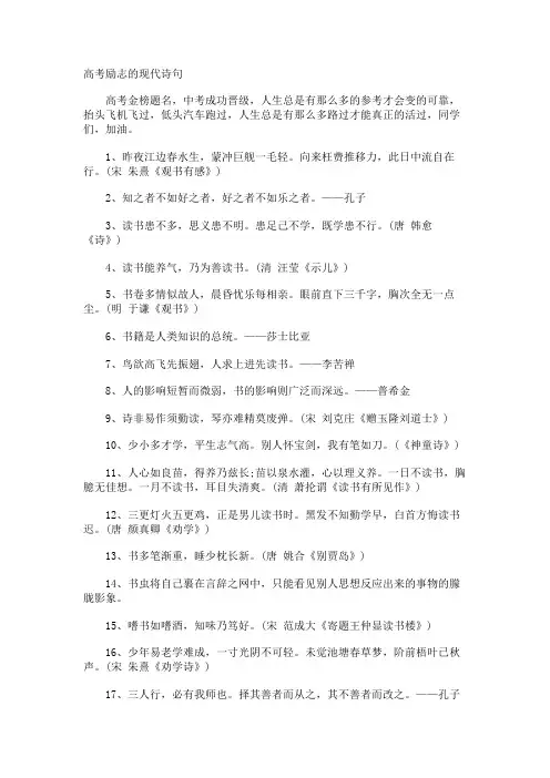 高考励志的现代诗句