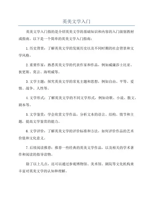 英美文学入门