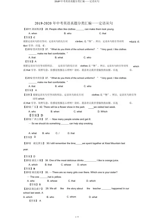 2019-中考英语真题分类汇编——定语从句