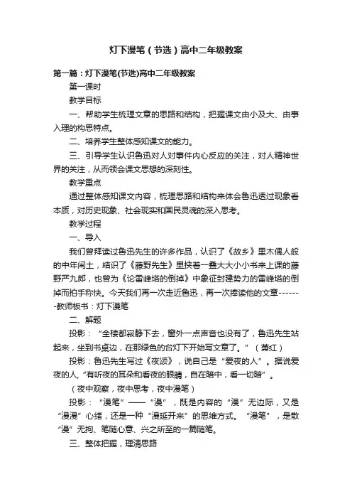 灯下漫笔（节选）高中二年级教案