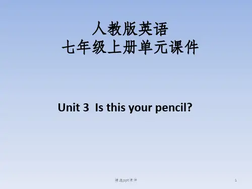 人教版英语七年级上册-第三单元ppt课件