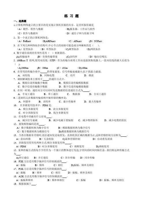 计算机网络重点练习及答案