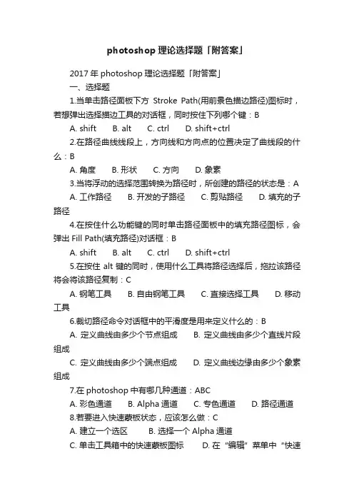 photoshop理论选择题「附答案」
