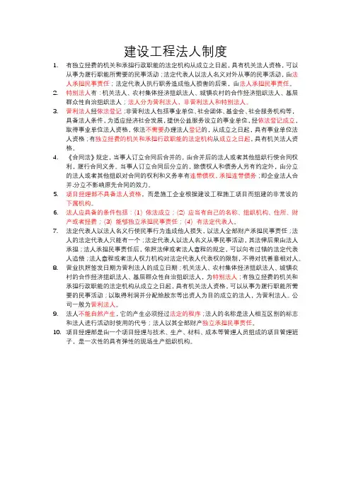 一建法规——建设工程法人制度