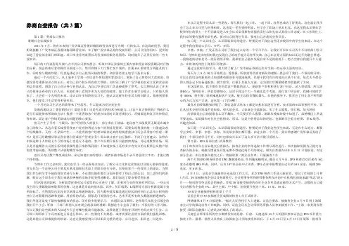 券商自查报告(共3篇) 